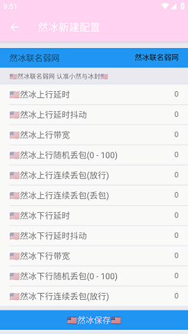 然冰联名弱网