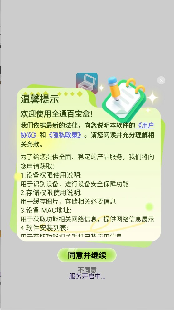 全通百宝盒
