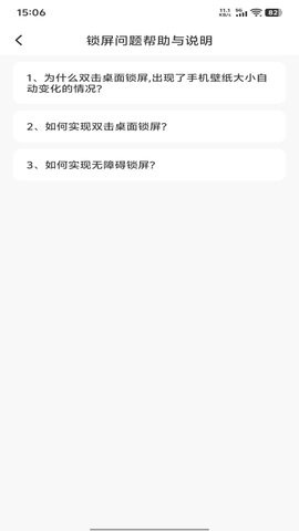 一键快锁屏