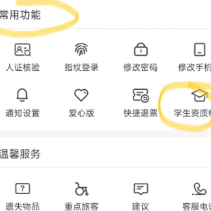 12306学生票怎么认证学生资质 12306学生票认证失败怎么解决