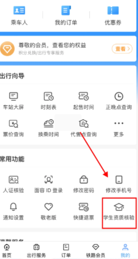 12306学生票怎么认证学生资质 12306学生票认证失败怎么解决