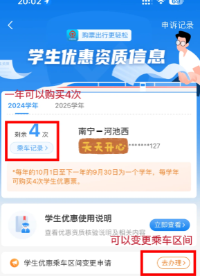 12306学生票怎么认证学生资质 12306学生票认证失败怎么解决