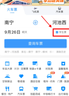 12306学生票怎么认证学生资质 12306学生票认证失败怎么解决