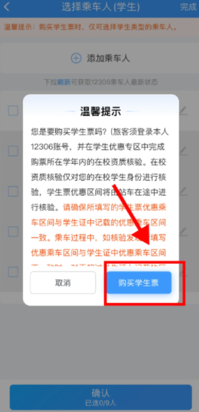 12306学生票怎么认证学生资质 12306学生票认证失败怎么解决