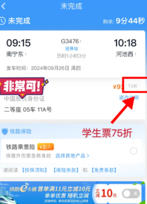 12306学生票怎么认证学生资质 12306学生票认证失败怎么解决