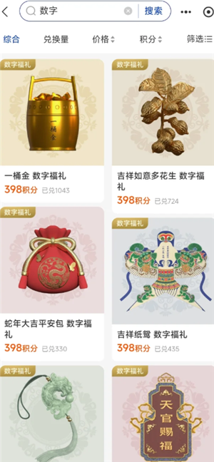 支付宝数字福礼怎么领 支付宝数字福礼有啥用