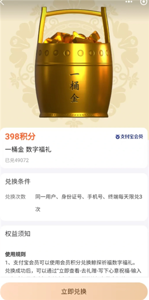 支付宝数字福礼怎么领 支付宝数字福礼有啥用