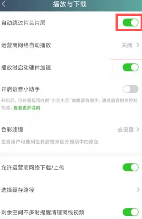 爱奇艺怎么取消跳过片头片尾 爱奇艺取消跳过片头片尾怎么设置