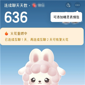 抖音火花断了怎么恢复原来天数  抖音火花断了几天内可以恢复