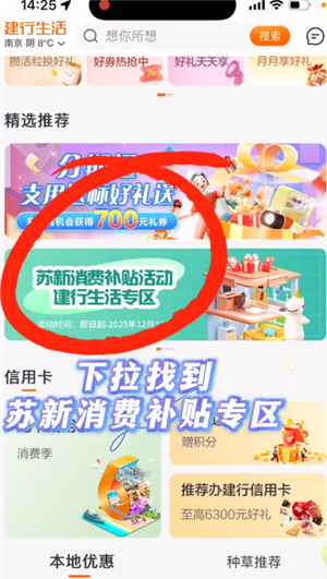 建行生活国补怎么解绑 建行生活国补解绑步骤详解