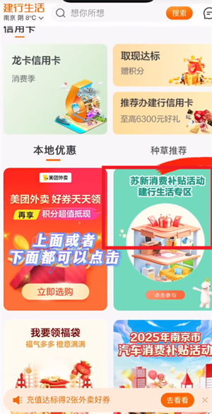 建行生活国补怎么解绑 建行生活国补解绑步骤详解