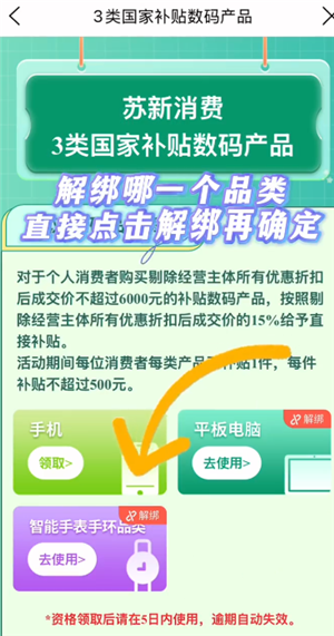 建行生活国补怎么解绑 建行生活国补解绑步骤详解
