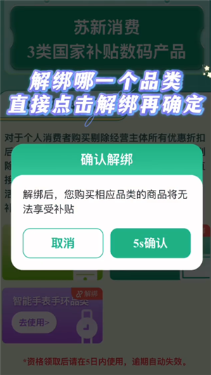 建行生活国补怎么解绑 建行生活国补解绑步骤详解