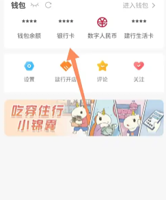 建行生活国补怎么解绑 建行生活国补解绑步骤详解