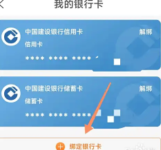 建行生活国补怎么解绑 建行生活国补解绑步骤详解