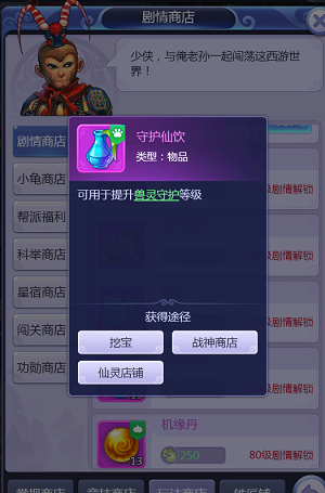 梦幻西游网页版守护仙饮获取方法