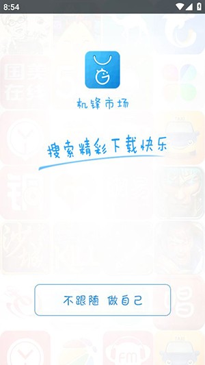 机锋市场