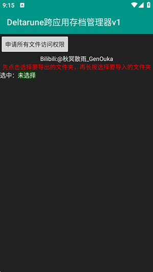 跨应用存档管理器