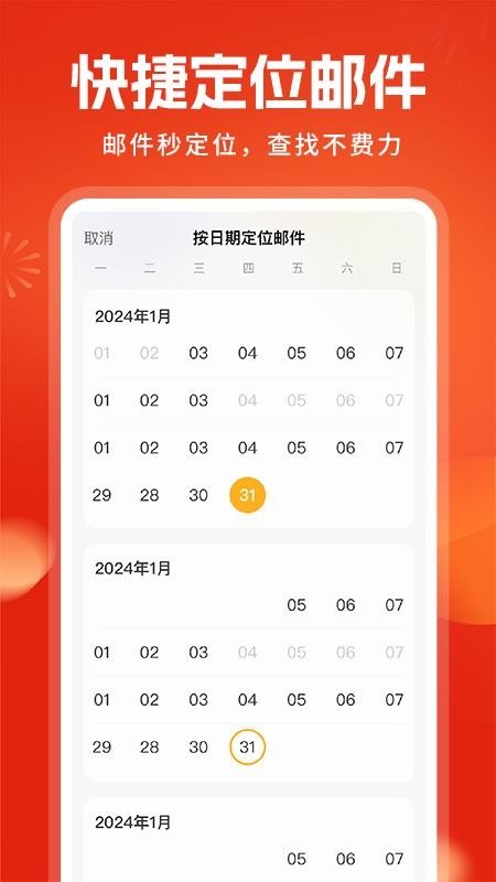 邮箱大师