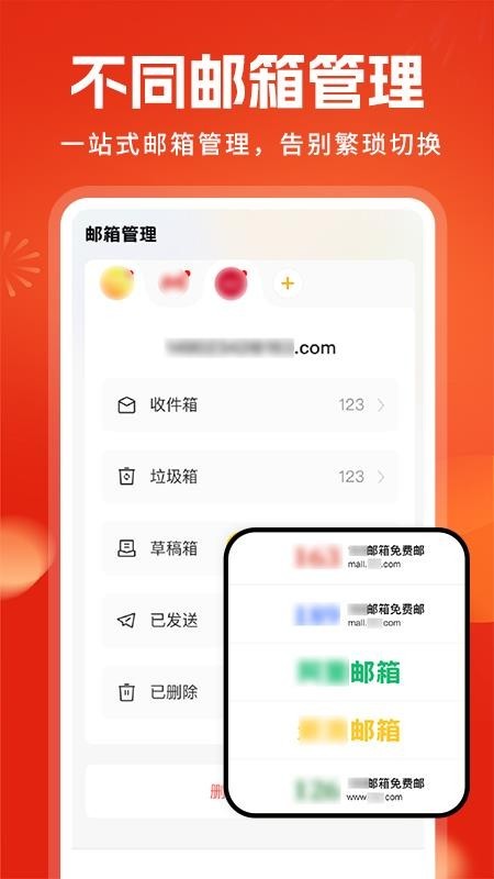 邮箱大师