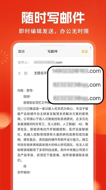 邮箱大师