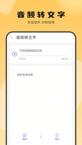 识别文字转换器