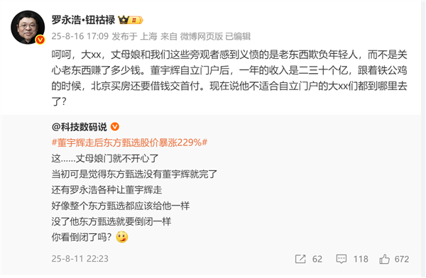 罗永浩曝董宇辉收入：自立门户后年入二三十亿