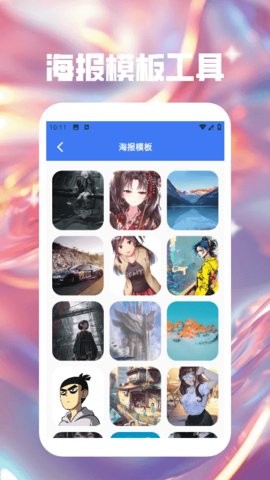 海报大师极速版