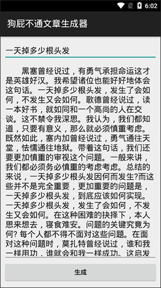 狗屁不通文章生成器
