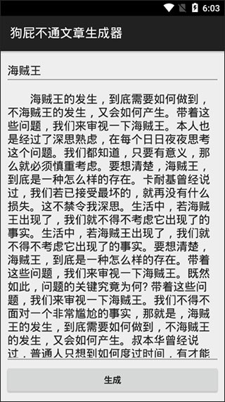 狗屁不通文章生成器