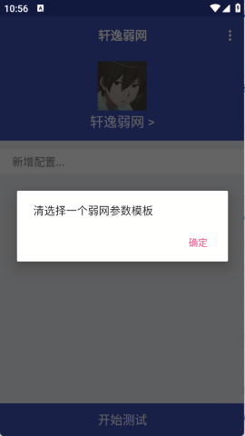 轩逸弱网