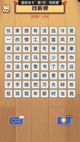 文字大热梗
