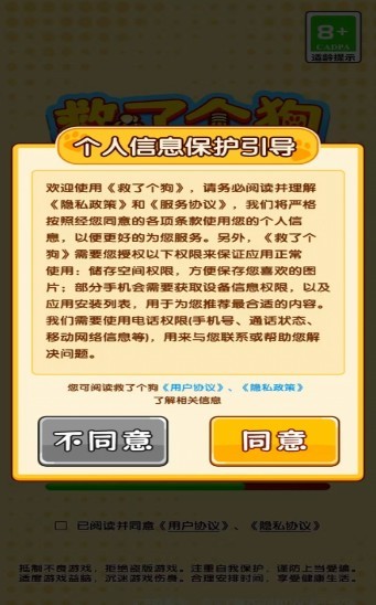 救了个狗