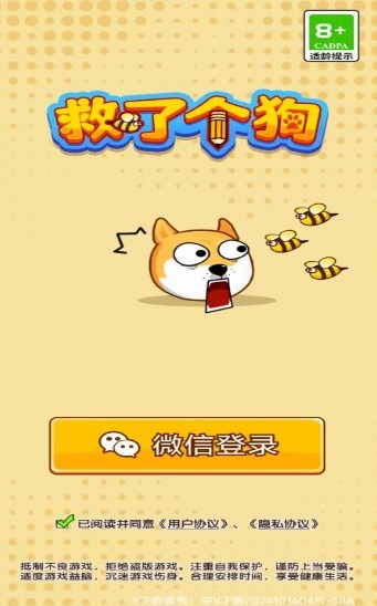 救了个狗