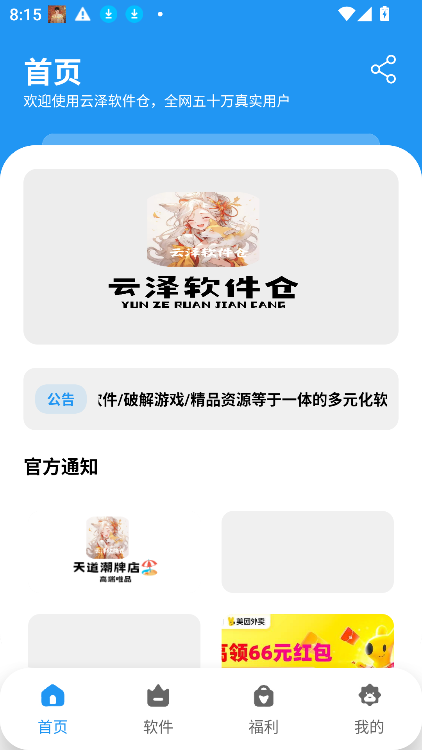 云泽软件仓