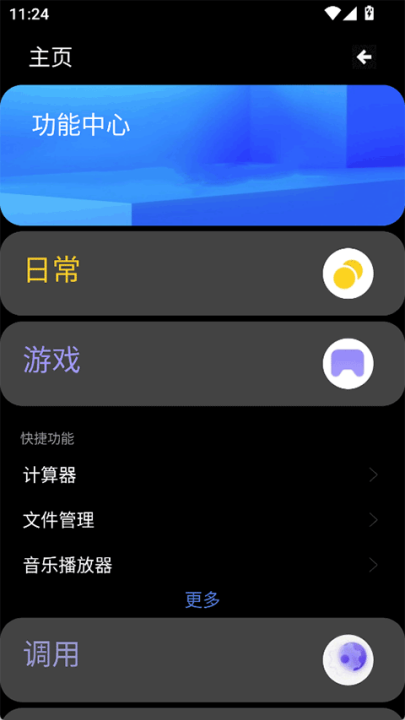 魔盒工具箱手表版