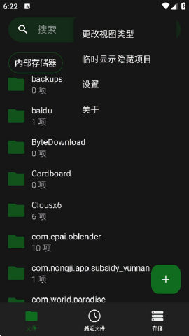 开源文件管理
