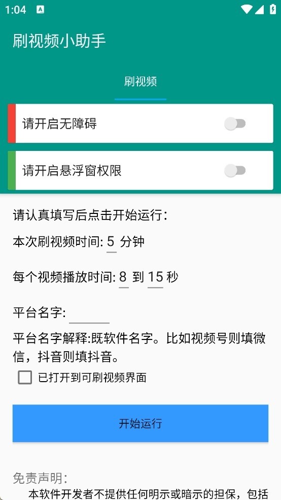 刷视频助手