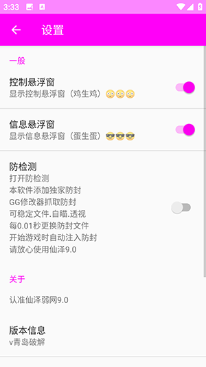 仙泽弱网9.0