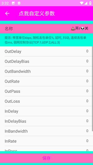 仙泽弱网9.0