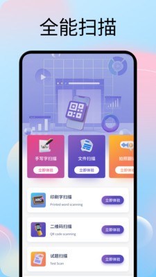 文字拍照识别提取器