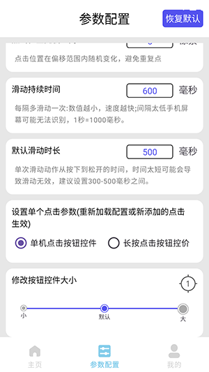 一键自动点击器