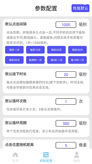 一键自动点击器