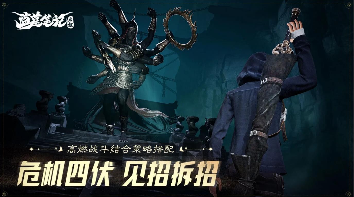 盗墓笔记启程