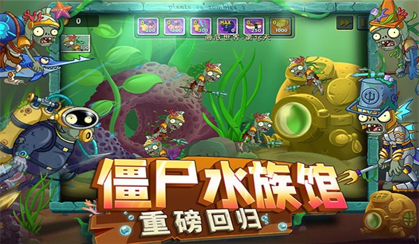 植物大战僵尸2复兴时代