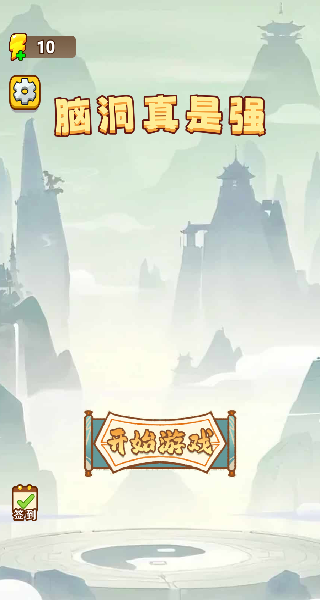脑洞真是强