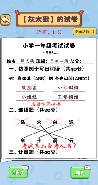 练习册大闯关