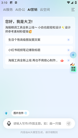 联想百应智能体