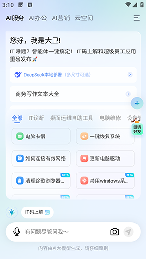 联想百应智能体