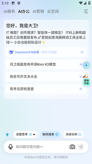 联想百应智能体